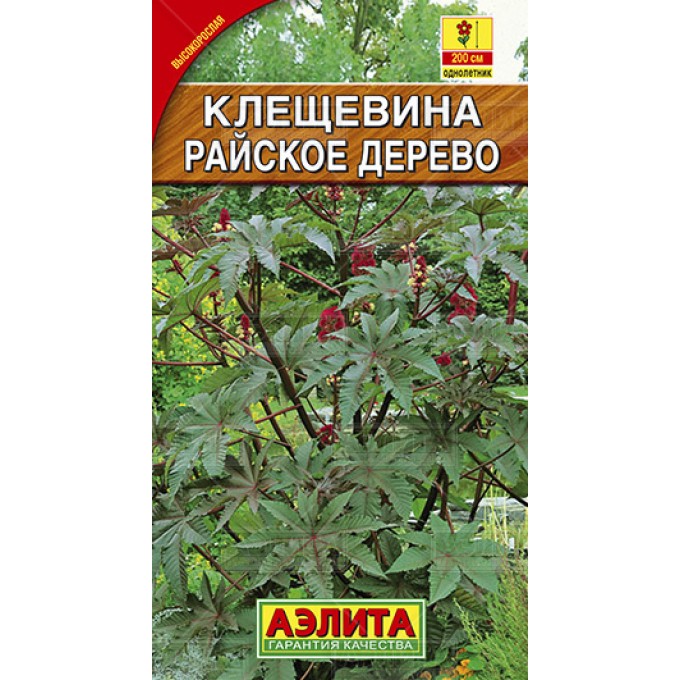Семена деревьев и кустарников АЭЛИТА Клещевина обыкновенная Райское дерево 100026691809