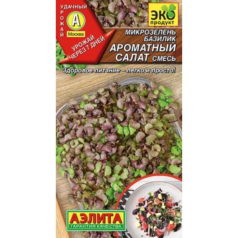 Семена АЭЛИТА Ароматный салат микрозелень, базилик, 5 г