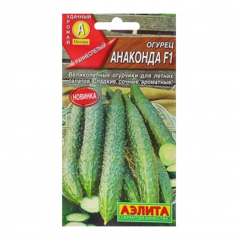 Семена огурца "Анаконда", F1, 10 шт.