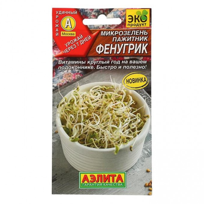 Семена Микрозелень Пажитник "Аэлита", "Фенугрик", 5 г (2 шт) 5426597-2P