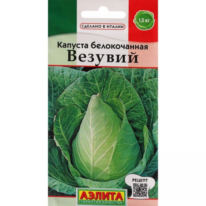 Семена Капуста белокочанная "Везувий", ц/п, 0,3 г (4 шт.) 6466778-4P