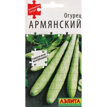 Семена огурца "Армянский", 10 шт. (3 шт.)