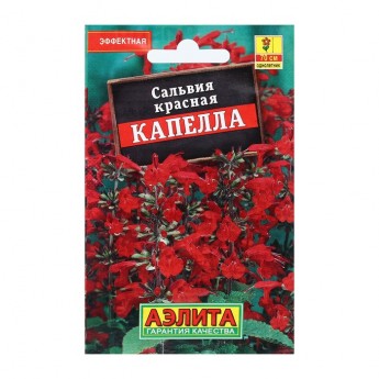 Семена Цветов Сальвия "Капелла", красная, 0,1 г (6 шт.)