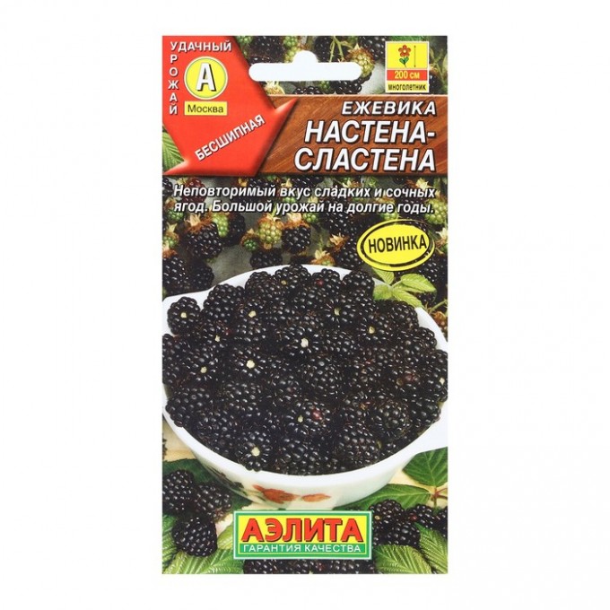 Семена Ежевика "Настена-сластена", 15 шт (3 шт.) 7073185