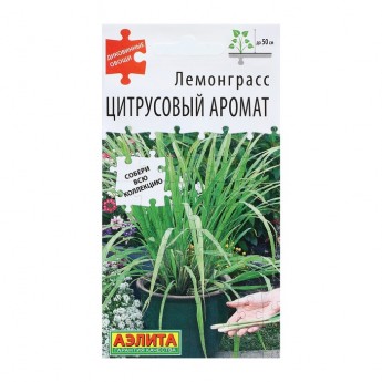 Семена Лемонграсс "Цитрусовый аромат", 0,03 г (3 шт.)