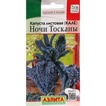 Семена капуста листовая Ночи тосканы АЭЛИТА 7643721-2p 2 уп.