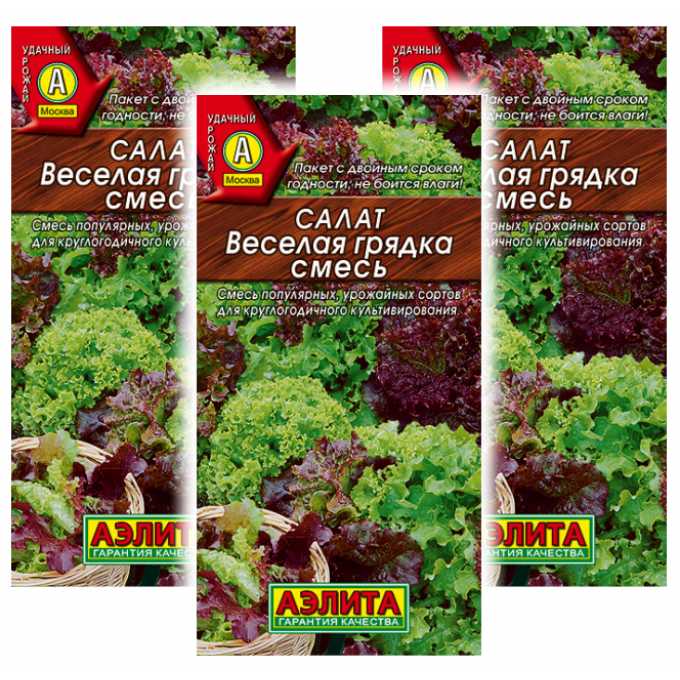 Комплект семян Салат Веселая грядка листовой смесь АЭЛИТА 0,5 гр., 3 шт. 93522