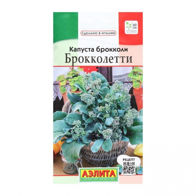 Семена Капуста брокколи "Брокколетти", 0,3 г 9359300