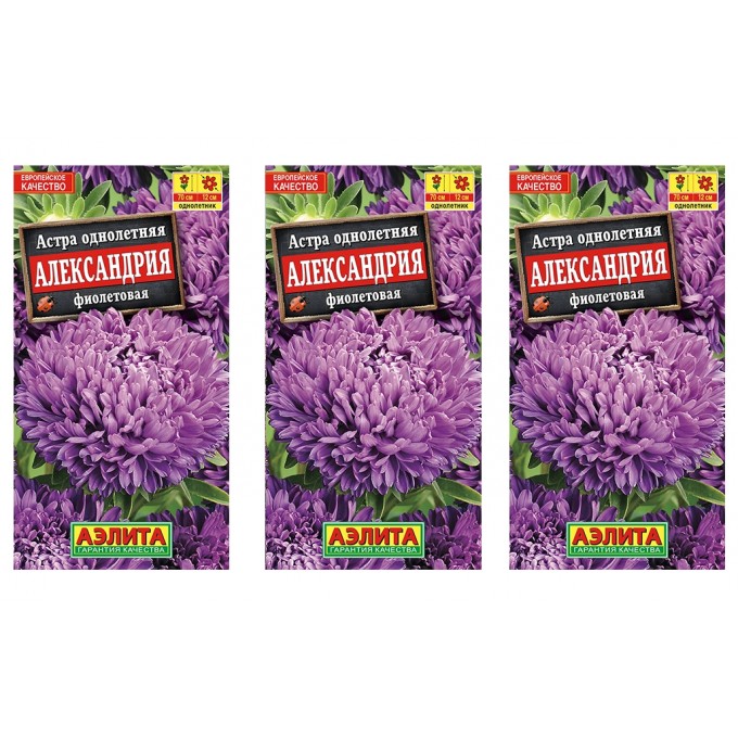 Семена набор астра АЭЛИТА Александрия фиолетовая 3 уп. 93745
