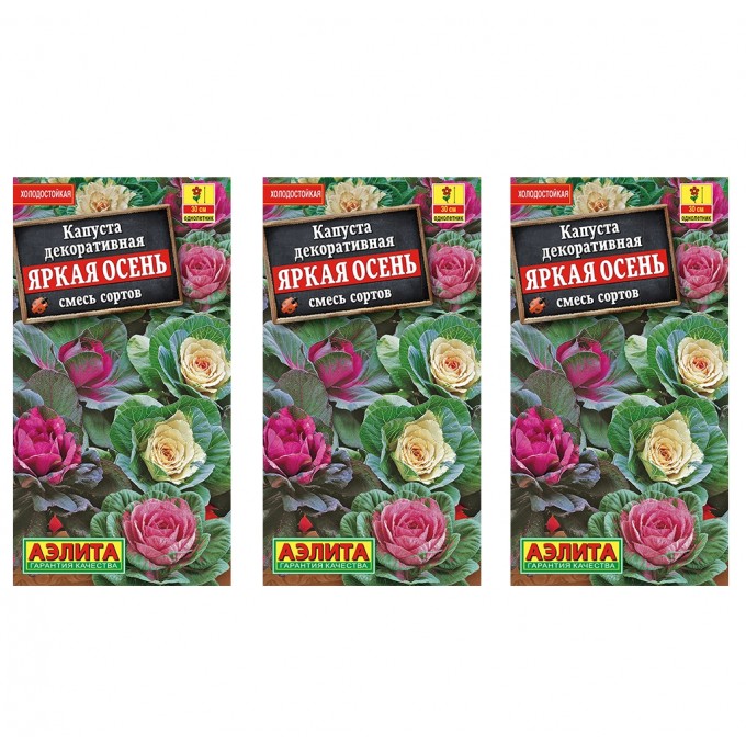 Семена капуста декоративная АЭЛИТА Яркая осень смесь сортов 3 уп. 93832